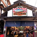 田中鮮魚店 - 大正町市場入口
