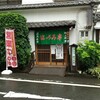 郷土料理 大衆割烹 ほづみ亭