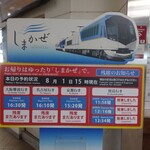 Premium Express Shima Kaze - 鳥羽駅