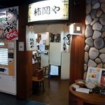 柿岡や - お店の概観です。　お店に入る前に食券を買って入ります。