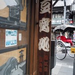 Oumiyachoubei Shouten - 近江屋長兵衛商店