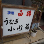 小川菊 - 小川菊（おがぎく）