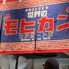 モヒカンらーめん 福岡空港店