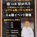 玄品 浅草 ふぐ・うなぎ・かに料理 - 飯田商店店主イベント