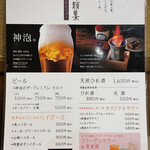 玄品 浅草 ふぐ・うなぎ・かに料理 - ドリンクメニュー