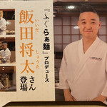 玄品 浅草 ふぐ・うなぎ・かに料理 - 飯田将太店主イベント