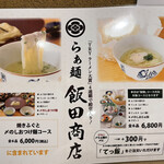 玄品 浅草 ふぐ・うなぎ・かに料理 - 飯田商店コラボメニュー