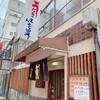 いば昇 本店