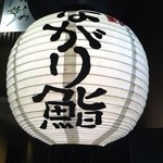 Nagari Sushi - ハンター坂の西村屋珈琲さんを上がると左手に提灯が見えますよ