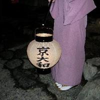 京大和 - 