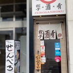 Taishuusakaba Zero San Roku - 