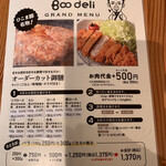 ひこま豚食堂＆精肉店 Boodeli - 