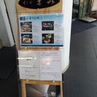 すし処 きみ - 