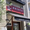 春巻き専門店 はるまきバトン