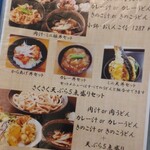 武蔵野うどん 一彩本店 - 