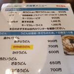 Enjoy Agano - メニュー