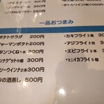 Enjoy Agano - メニュー