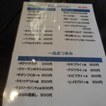 Enjoy Agano - メニュー