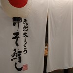 Tennen honmaguro ariso zushi - ありそ鮨し  は 東京駅改札なか  