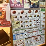 モスバーガー - メニュー看板