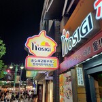 ホシギ2羽チキン - 