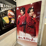 モスバーガー - 店内