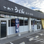 Yamayoshi Sabu Miten - お店