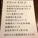 宮崎郷土料理 どぎゃん - 