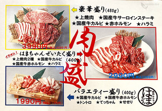 h Yakiniku Horumon Hamachan - 