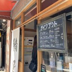 さばめしの鯖匠 - 