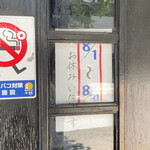 西麻布 三河屋 - 三河屋(2022年の夏期休業)