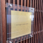 レスピラシオン - 