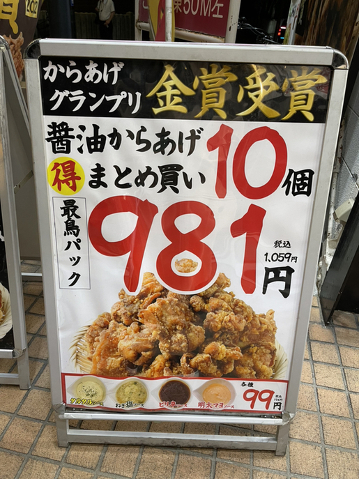 メニュー写真 : 唐揚げ専門店 最鳥 放出本店 - 放出/からあげ | 食べログ