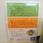 座右の麺神 - 座右の麺神（#ザユウノメガミ） 2022年8月3日オープン 油そば 甲東園（西宮）