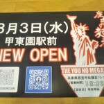 座右の麺神 - 座右の麺神（#ザユウノメガミ） 2022年8月3日オープン 油そば 甲東園（西宮）