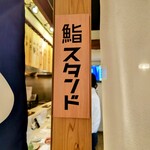 Tsukiji Sushi Sutando - 