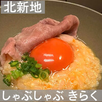 北新地しゃぶしゃぶすき焼き きらく - 