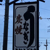 うなふじ支店