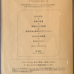 リストランテ アクアパッツァ - スペシャルメニュー