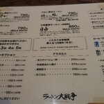 ラーメン大戦争 伊丹店 - 