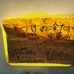 ほっこり中華そば もつけ - 