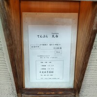天白 - 