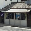 宮武製麺所 - 昭和32年創業
宮武製麺所さん