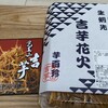 覚王山 吉芋 本店