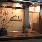 鮓 きずな - 外観