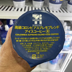 セブンイレブン - ドリンク写真:高級コロンビアスプレモブレンドアイスコーヒー140円。