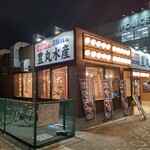 豊丸水産 - 【2022.8.1(月)】店舗の外観