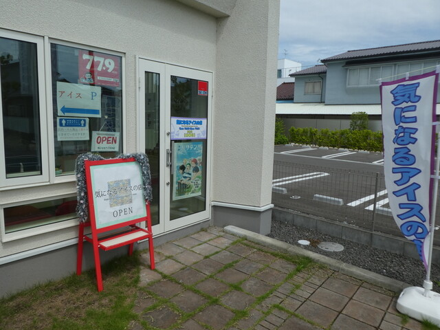 気になるアイスの店 岩沼 | こだわりジェラート・アイスクリーム