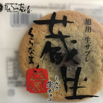 The Sun 蔵人 本店 - 