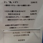 末広寿司 - カウンター席限定メニュー
